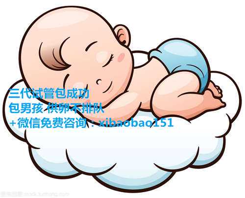 俄罗斯供卵取几个_2023贵州做三代试管婴儿生男孩包成功的医院排名公布！附三